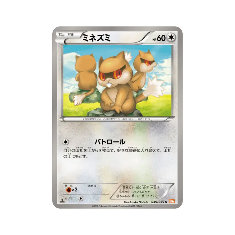 Carte Pokémon Japonaise Ratentif 049/059 Cold Flare