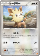 Carte Pokémon Japonaise Ponchiot 051/059 Cold Flare