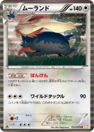 Carte Pokémon Japonaise Mastouffe 053/059 Cold Flare
