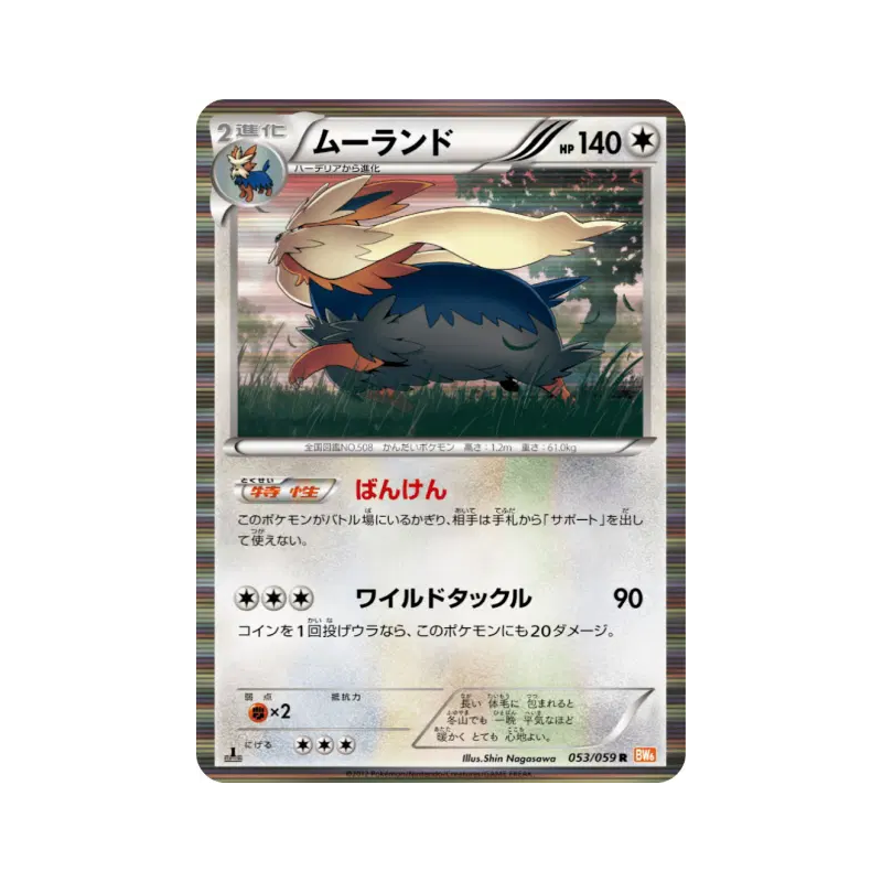 Carte Pokémon Japonaise Mastouffe 053/059 Cold Flare
