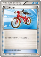 Carte Pokémon Japonaise Bicyclette 054/059 Cold Flare