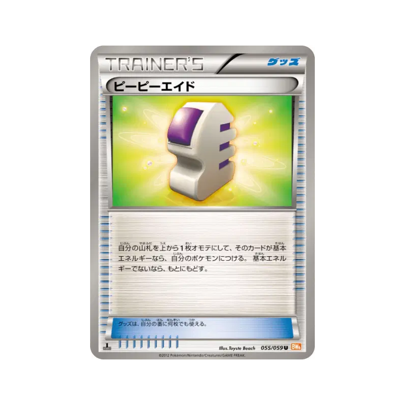 Carte Pokémon Japonaise Huile 055/059 Cold Flare