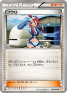 Carte Pokémon Japonaise Carolina 056/059 Cold Flare