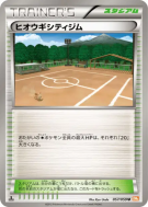 Carte Pokémon Japonaise Arène de Pavonnay 057/059 Cold Flare