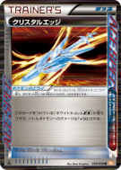 Carte Pokémon Japonaise Dague de Cristal 059/059 Cold Flare