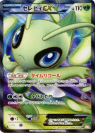 Carte Pokémon Japonaise Celebi-EX 060/059 Cold Flare