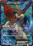 Carte Pokémon Japonaise Keldeo-EX 061/059 Cold Flare
