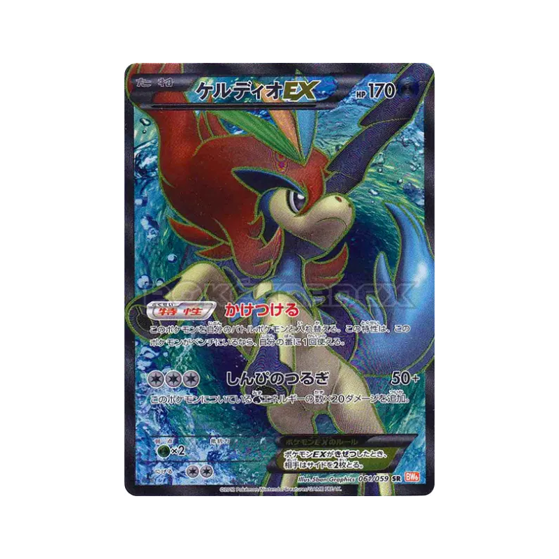 Carte Pokémon Japonaise Keldeo-EX 061/059 Cold Flare