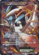 Carte Pokémon Japonaise Kyurem Blanc EX 062/059 Cold Flare