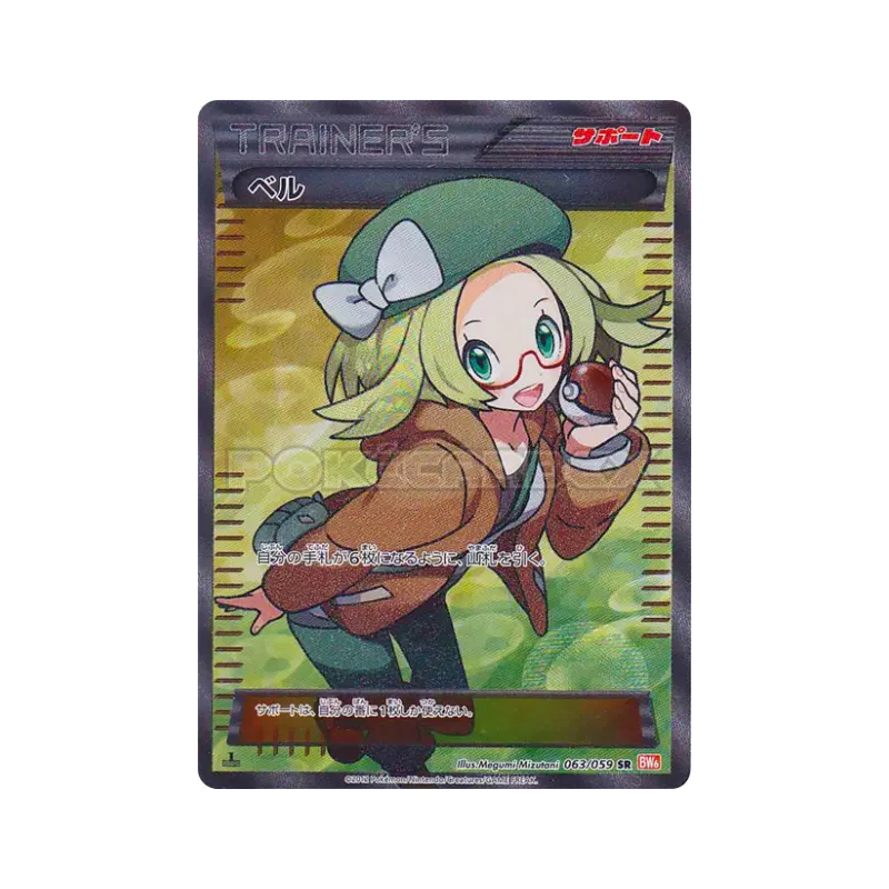 Carte Pokémon Japonaise Bianca 063/059 Cold Flare