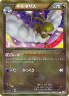 Carte Pokémon Japonaise Altaria 065/059 Cold Flare