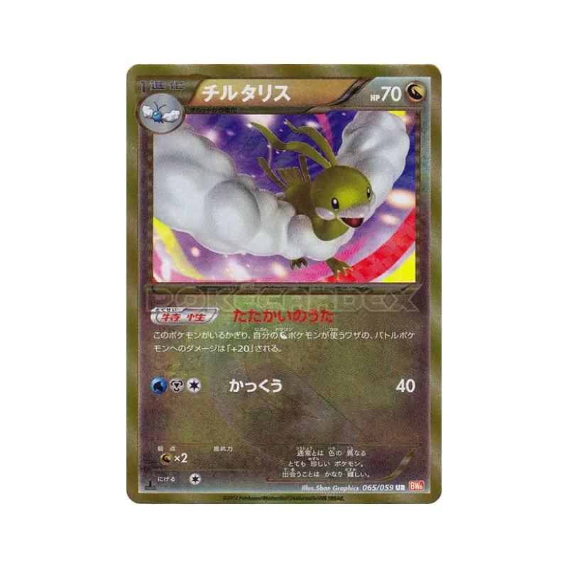 Carte Pokémon Japonaise Altaria 065/059 Cold Flare