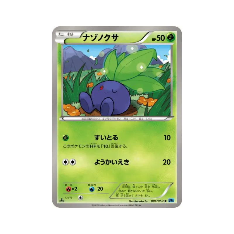 Carte Pokémon Japonaise Mystherbe 001/059 Freeze Bolt