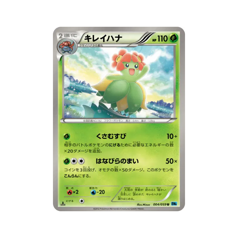 Carte Pokémon Japonaise Joliflor 004/059 Freeze Bolt