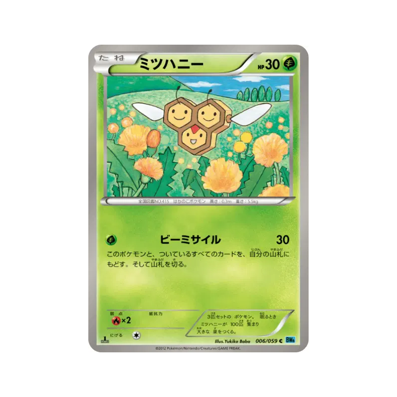 Carte Pokémon Japonaise Apitrini 006/059 Freeze Bolt