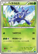Carte Pokémon Japonaise Scarhino 005/059 Freeze Bolt