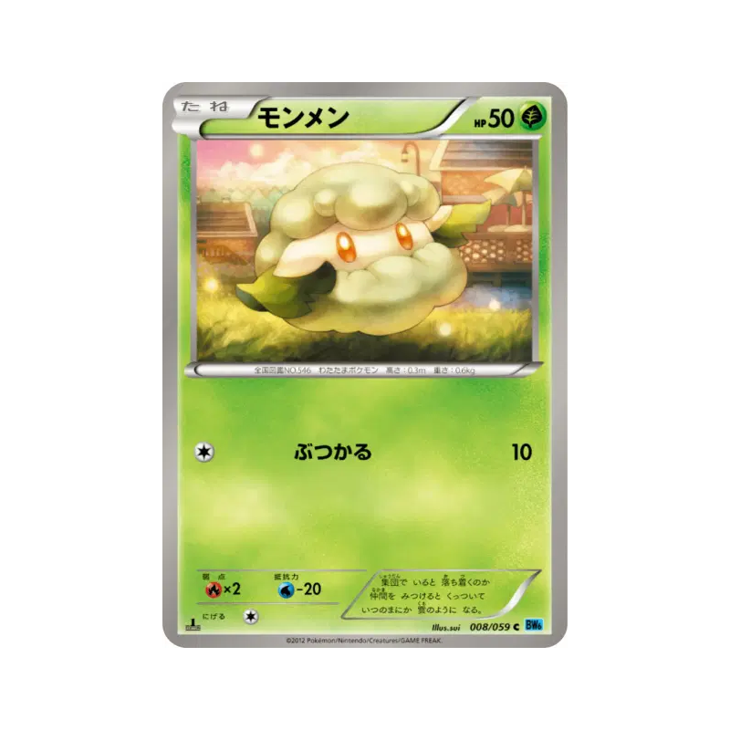Carte Pokémon Japonaise Doudouvet 008/059 Freeze Bolt