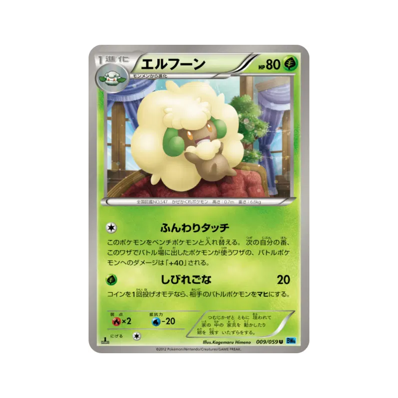 Carte Pokémon Japonaise Farfaduvet 009/059 Freeze Bolt