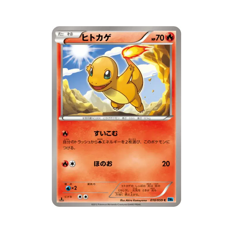 Carte Pokémon Japonaise Salamèche 010/059 Freeze Bolt
