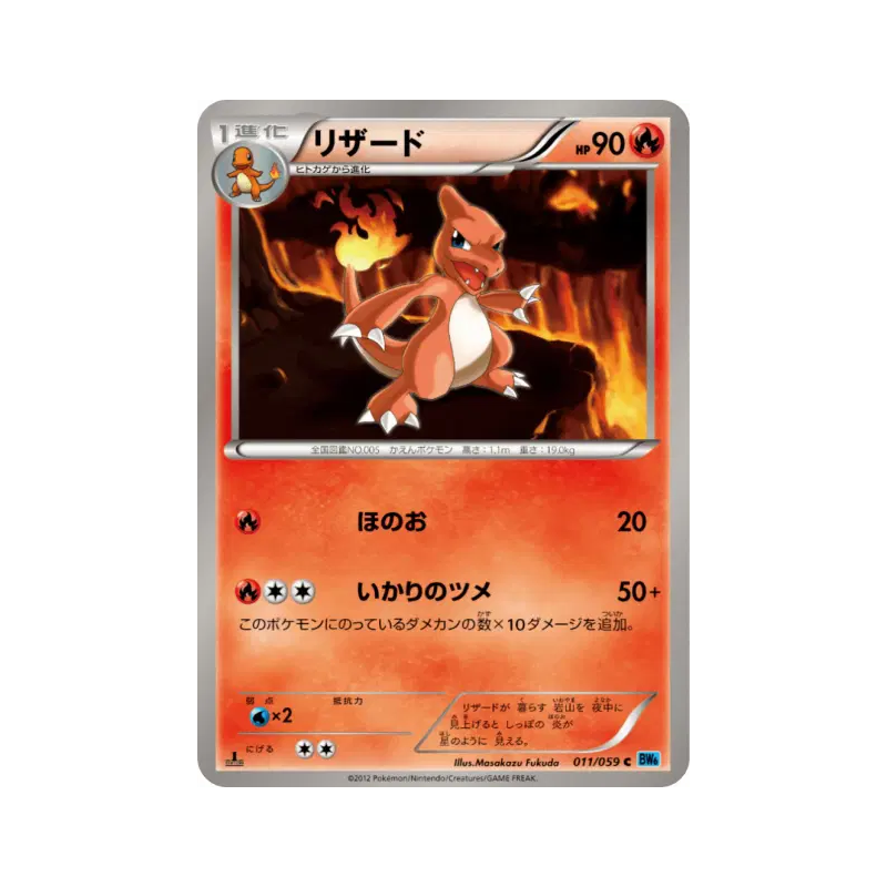 Carte Pokémon Japonaise Reptincel 011/059 Freeze Bolt