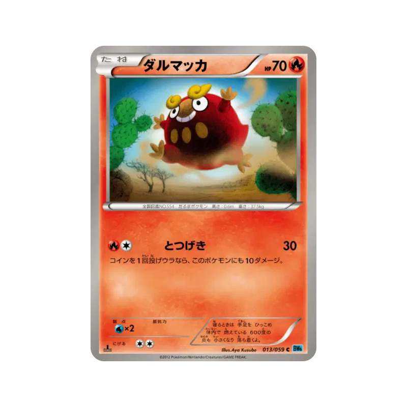 Carte Pokémon Japonaise Darumarond 013/059 Freeze Bolt