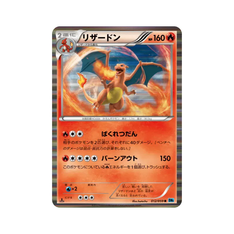 Carte Pokémon Japonaise Dracaufeu 012/059 Freeze Bolt