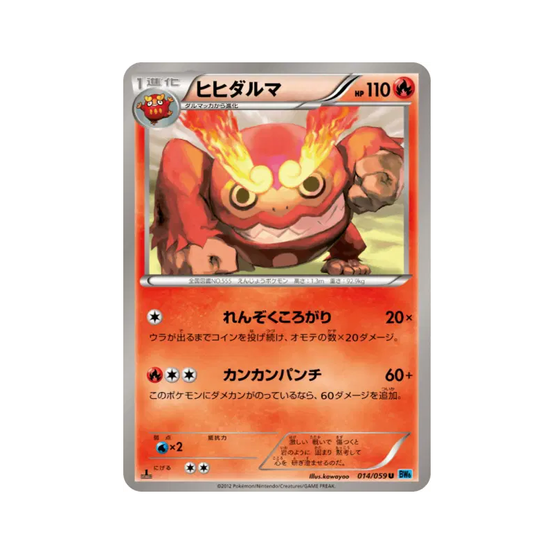 Carte Pokémon Japonaise Darumacho 014/059 Freeze Bolt