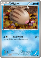 Carte Pokémon Japonaise Marcacrin 017/059 Freeze Bolt