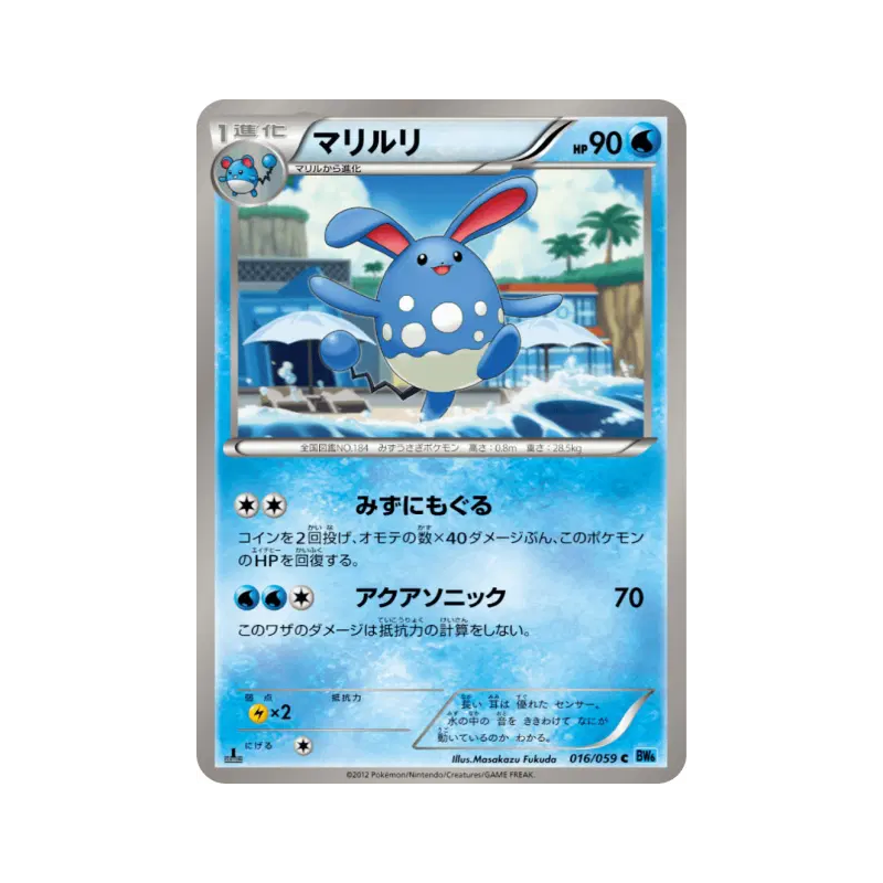 Carte Pokémon Japonaise Azumarill 016/059 Freeze Bolt