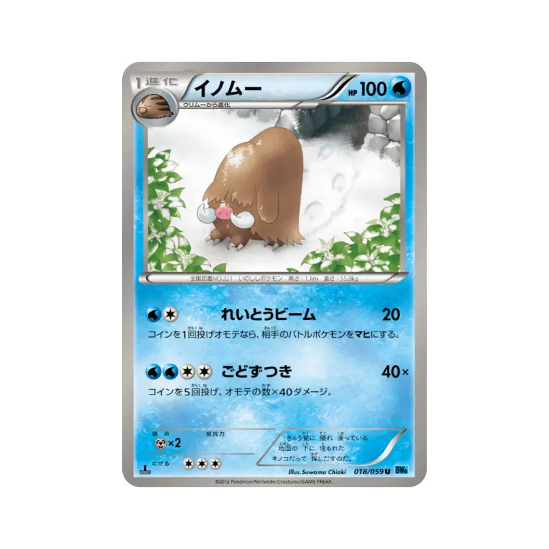 Carte Pokémon Japonaise Cochignon 018/059 Freeze Bolt