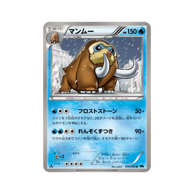 Carte Pokémon Japonaise Mammochon 019/059 Freeze Bolt