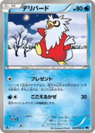 Carte Pokémon Japonaise Cadoizo 020/059 Freeze Bolt