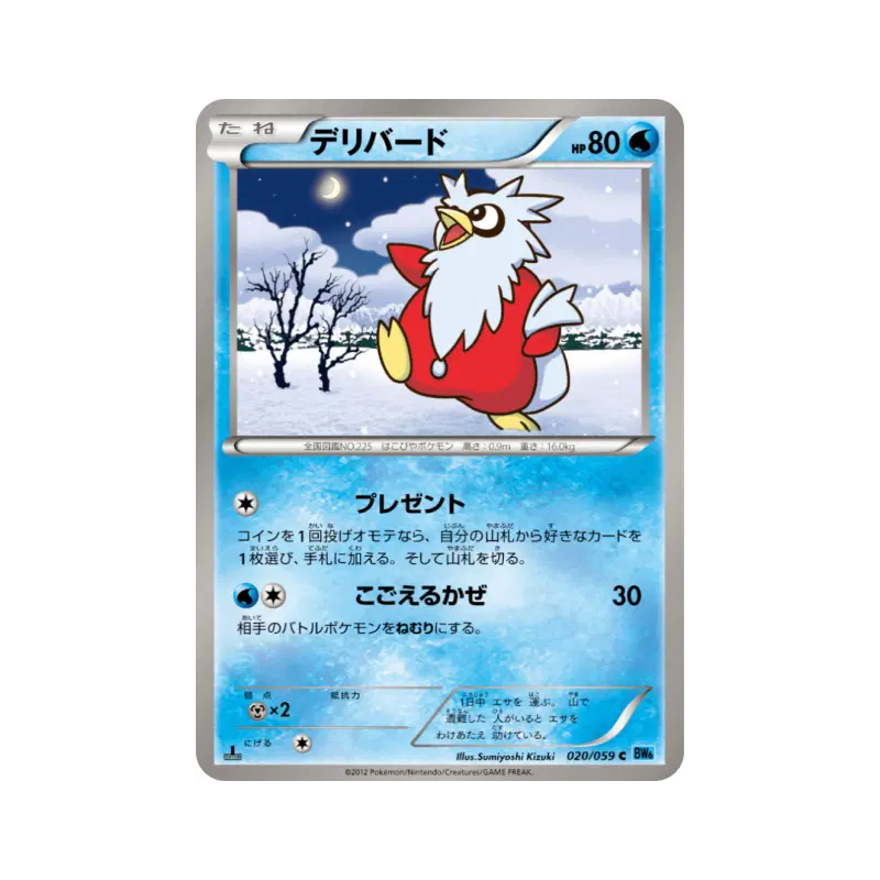 Carte Pokémon Japonaise Cadoizo 020/059 Freeze Bolt