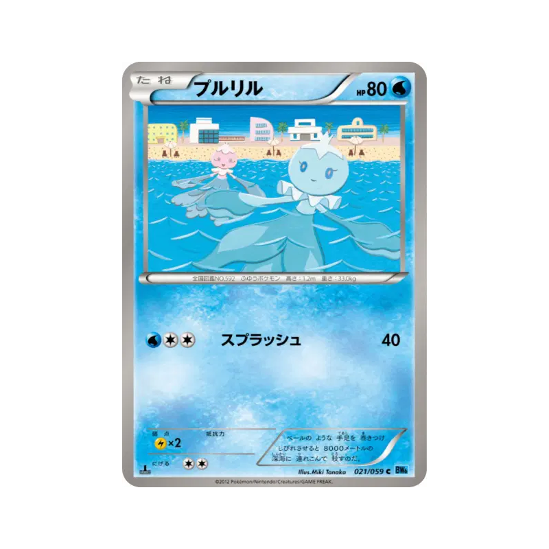 Carte Pokémon Japonaise Viskuse 021/059 Freeze Bolt