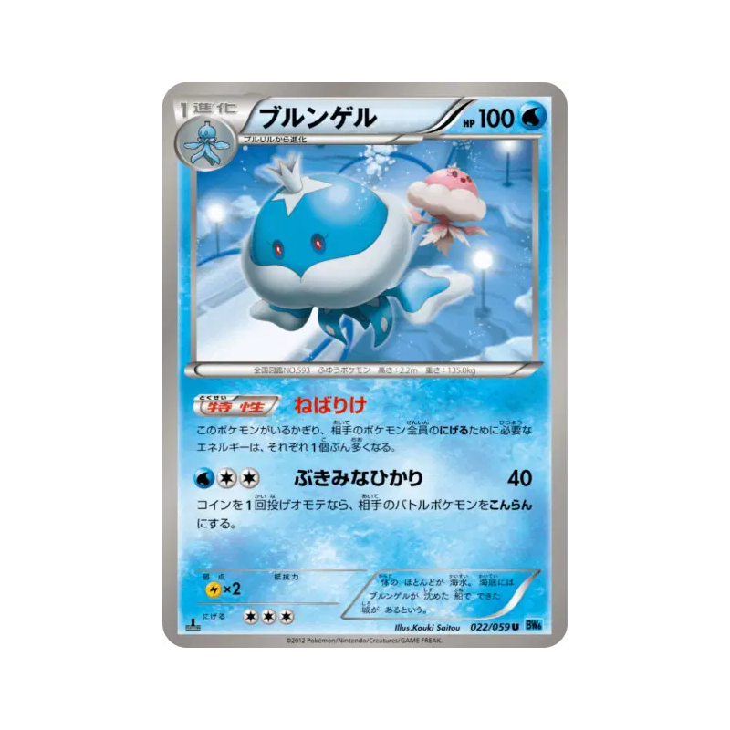 Carte Pokémon Japonaise Moyade 022/059 Freeze Bolt