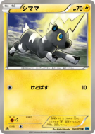 Carte Pokémon Japonaise Zébibron 023/059 Freeze Bolt