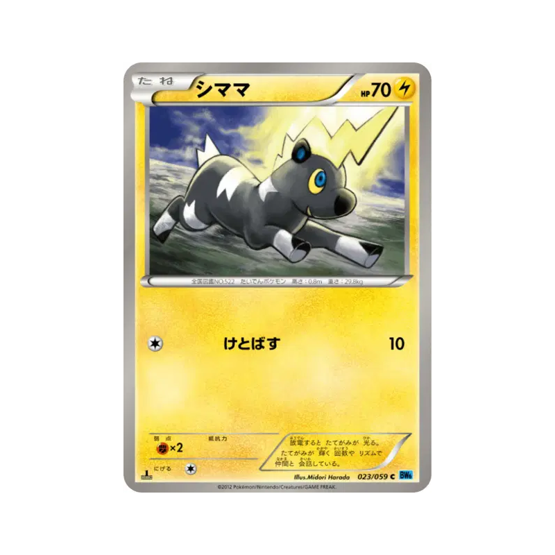 Carte Pokémon Japonaise Zébibron 023/059 Freeze Bolt