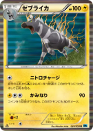 Carte Pokémon Japonaise Zéblitz 024/059 Freeze Bolt