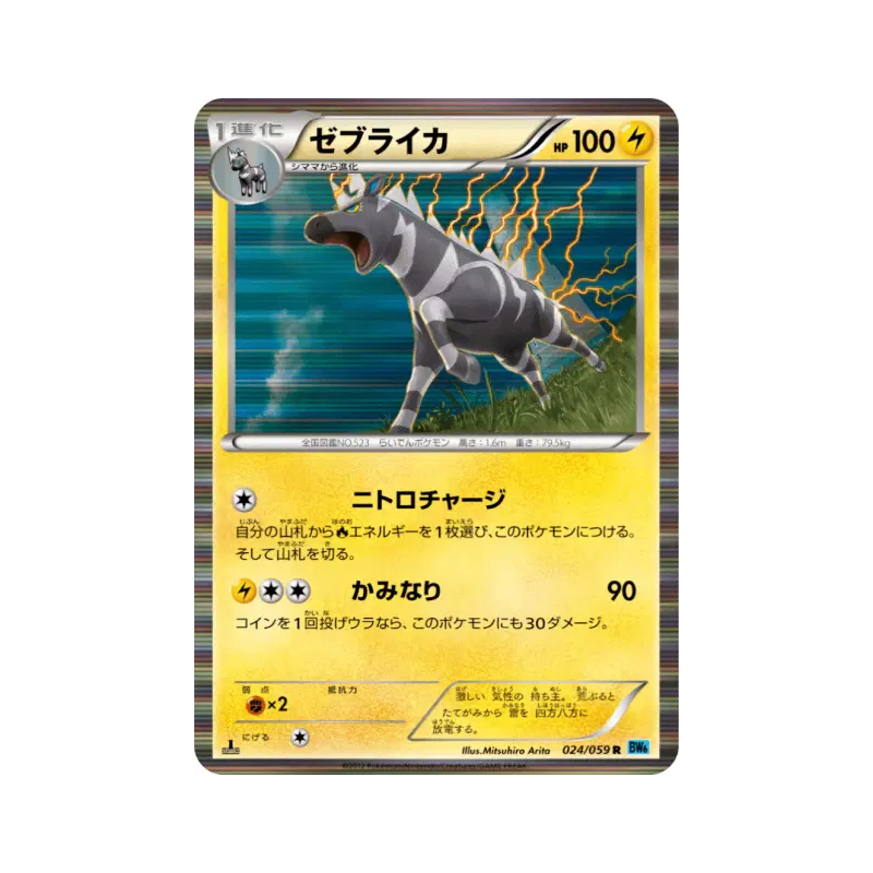 Carte Pokémon Japonaise Zéblitz 024/059 Freeze Bolt
