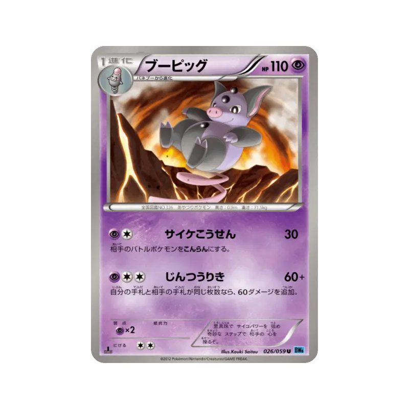 Carte Pokémon Japonaise Groret 026/059 Freeze Bolt