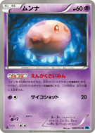 Carte Pokémon Japonaise Munna 028/059 Freeze Bolt