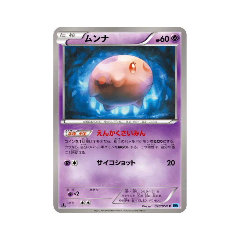Carte Pokémon Japonaise Munna 028/059 Freeze Bolt