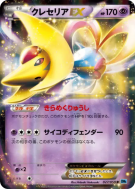 Carte Pokémon Japonaise Cresselia-EX 027/059 Freeze Bolt