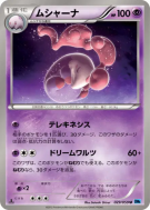 Carte Pokémon Japonaise Mushana 029/059 Freeze Bolt