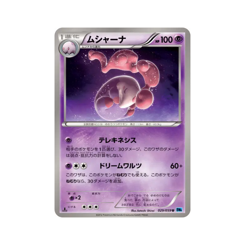 Carte Pokémon Japonaise Mushana 029/059 Freeze Bolt