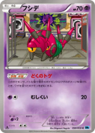 Carte Pokémon Japonaise Venipatte 030/059 Freeze Bolt