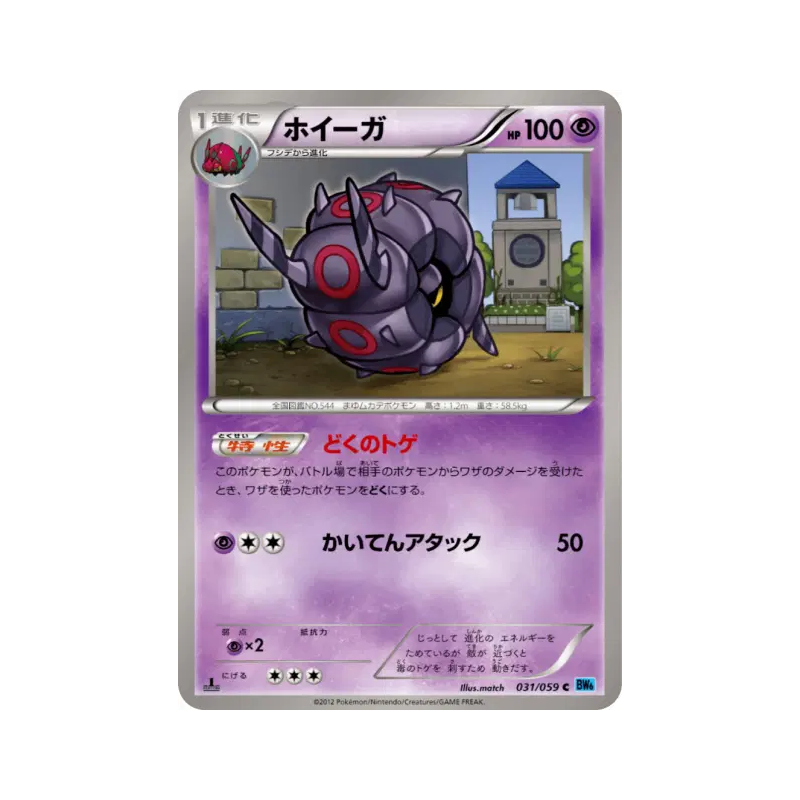 Carte Pokémon Japonaise Scobolide 031/059 Freeze Bolt