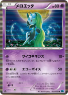 Carte Pokémon Japonaise Meloetta 033/059 Freeze Bolt