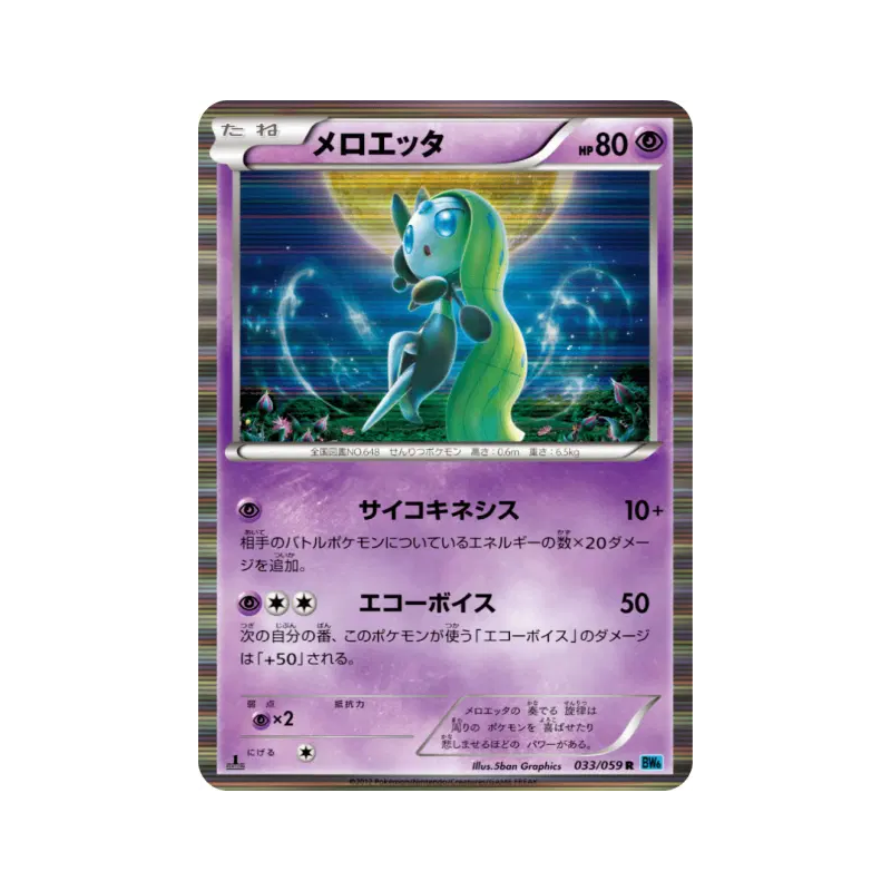 Carte Pokémon Japonaise Meloetta 033/059 Freeze Bolt