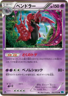 Carte Pokémon Japonaise Brutapode 032/059 Freeze Bolt
